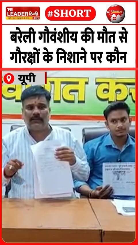 लगातार तूल पकड़ रहा मामला | 6 Sep 2026 | #bareilly #gaurakshak #gaumata #police #hinduorganization