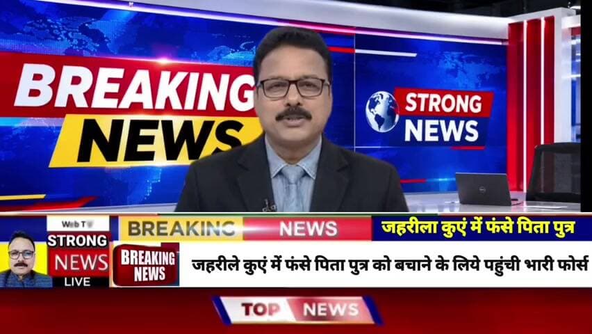 पिता को बचाने कुएं में उतरा बेटा, दोनों की बिगड़ी हालत! फिर पहुंची पुलिस और मचा रेस्क्यू ऑपरेशन