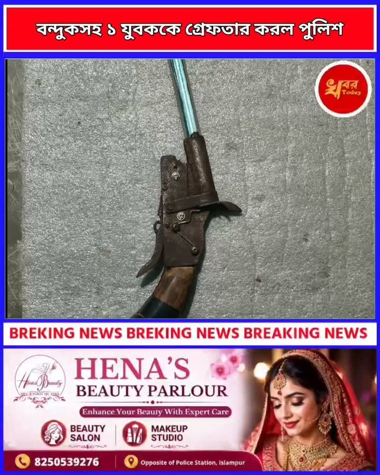 ওয়ান শাটার বন্দুক-সহ ১ যুবক কে গ্রেফতার করে গোয়ালপোখোর থানার পুলিশ Khabar Today