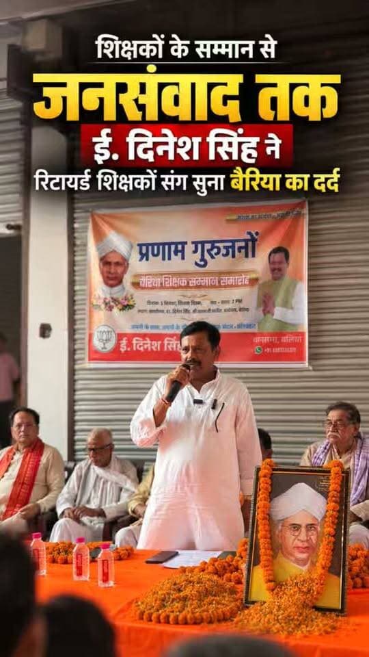 बैरिया में शिक्षक दिवस के अवसर पर बैरिया विधानसभा के रानीगंज स्थित श्री बालाजी मार्केट में आयोजित शिक्षक सम्मान समारोह में सम्मान और जनसंवाद का अनूठा संगम देखने को मिला।
कार्यक्रम ने यह संदेश दिया कि क्षेत्र के विकास के लिए सम्मान, संवाद और जनभागीदारी तीनों जरूरी हैं। शिक्षकों का सम्मान करते हुए जनता की समस्याओं को सुनना और उनके समाधान का संकल्प लेना बैरिया के बेहतर भविष्य की दिशा में एक सकारात्मक पहल के रूप में सामने आया।
#Ballia #bairia #Dineshsingh #teachersday