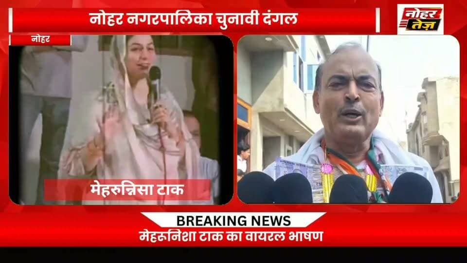 चुनावी दंगल गरमाया—मेहरूनिशा टाक vs ओमप्रकाश सुथार, सामने आए बड़े बयान