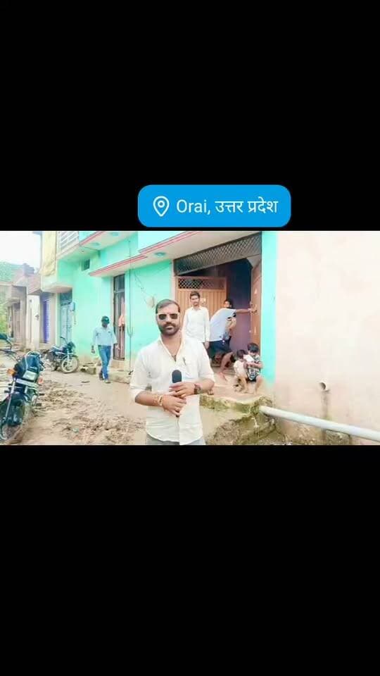 उरई मुख्यालय में विकास पानी में बहा!
300 मीटर कच्ची सड़क पर घुटनों तक पानी, मरीज चारपाई पर और बच्चे जलभराव पार कर स्कूल जाने को मजबूर—जिम्मेदार कौन?
उरई में विकास के दावों की खुली पोल!
नेता वोट के समय हाथ जोड़ते हैं, लेकिन बारिश में जनता घुटनों तक पानी में चलने को मजबूर!
विधानसभा उरई के मुख्यालय स्थित वार्ड नंबर-11 इंद्रानगर की तस्वीरें शहर में हो रहे विकास कार्यों पर सवाल खड़े कर रही हैं।
वार्ड में दर्जनों मकान बने हैं और परिवार वर्षों से यहां रह रहे हैं, लेकिन करीब 300 से 400 मीटर सड़क आज भी कच्ची बताई जा रही है।
बारिश के बाद हालात इतने खराब हैं कि इसी रास्ते पर घुटनों से ऊपर तक पानी और कीचड़ नजर आ रहा है।
सवाल यह है कि अगर किसी बुजुर्ग, महिला या बीमार व्यक्ति को अस्पताल ले जाना पड़े तो वह इस जलभराव से कैसे निकले?
स्थानीय लोगों के मुताबिक कई बार मरीज को चारपाई पर ले जाकर मुख्य सड़क तक पहुंचाना पड़ता है।
स्कूल जाने वाले बच्चों की भी मजबूरी कम नहीं है।
नन्हे-मुन्ने बच्चे पानी और कीचड़ से भरे रास्ते से होकर विद्यालय जाने को मजबूर हैं।
आखिर जिम्मेदारों के सामने यह तस्वीर क्यों नहीं पहुंच रही?
मकानों के चारों तरफ पानी ही पानी दिखाई दे रहा है।
स्थानीय लोगों का कहना है कि बाजार, अस्पताल, कोर्ट, विद्यालय या किसी जरूरी काम से बाहर निकलना भी मुश्किल हो गया है।
सबसे बड़ा सवाल—
क्या चुनाव के समय किए गए विकास के वादे सिर्फ वोट लेने तक सीमित हैं?
उरई मुख्यालय में ही 300-400 मीटर सड़क वर्षों से पक्की क्यों नहीं हो सकी?
क्या नगर पालिका और संबंधित विभाग को इस जलभराव की जानकारी नहीं है?
जल निकासी की स्थायी व्यवस्था आखिर कब होगी?
क्या जनप्रतिनिधि और अधिकारी इस रास्ते से पैदल गुजरकर जनता की परेशानी महसूस करेंगे?
क्या बारिश और जलभराव खत्म होने का इंतजार किया जाएगा या अब कोई स्थायी समाधान निकलेगा?
पत्रकार सोनू महाराज ने मौके पर पहुंचकर जब स्थानीय लोगों से कैमरे पर बातचीत की तो सामने आई तस्वीरें विकास के दावों पर कई गंभीर सवाल खड़े करती हैं।
वीडियो पूरा देखिए और खुद देखिए—उरई शहर के वार्ड नंबर-11 इंद्रानगर में लोगों की जिंदगी किस तरह पानी और कीचड़ के बीच गुजर रही है।
यह सिर्फ एक मोहल्ले की तस्वीर है।
क्या उरई शहर के दूसरे मोहल्लों में भी ऐसे ही हालात हैं?
वीडियो देखने के बाद अपनी राय कमेंट बॉक्स में जरूर बताएं।
#उरई #उरई_विधानसभा #वार्ड_नंबर_11 #इंद्रानगर #जालौन
#उरई_शहर #नगरपालिका_उरई #नगर_पालिका_उरई
#उरई_नगरपालिका #जिलाधिकारी_जालौन #डीएम_जालौन #जालौन_प्रशासन #नगर_पालिका_अध्यक्ष #ईओ_नगरपालिका #एसडीएम_उरई #सिटी_मजिस्ट्रेट_उरई #जनप्रतिनिधि
#विधायक_उरई #उरई_विधायक #ग्राउंड_रिपोर्ट #BreakingNews
#Urai #Jalaun #UraiNews #JalaunNews