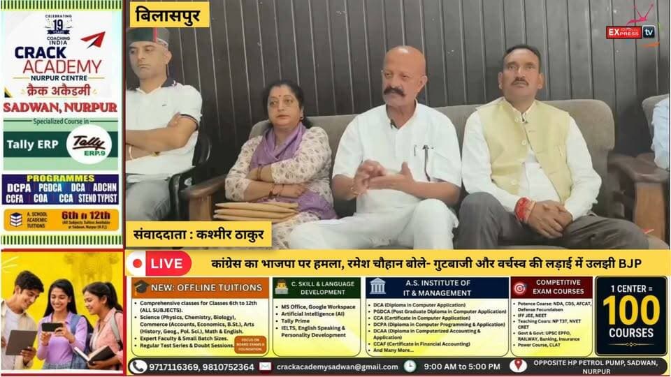 बिलासपुर : कांग्रेस का भाजपा पर हमला, रमेश चौहान बोले- गुटबाजी और वर्चस्व की लड़ाई में उलझी BJP
बिलासपुर में कांग्रेस का भाजपा पर हमला, रमेश चौहान ने गुटबाजी और फेक आईडी के जरिए बदनाम करने के लगाए आरोप। संगठन को बूथ स्तर तक मजबूत करने पर भी हुआ मंथन।
#Bilaspur #Congress #BJP #HimachalPradesh #RameshChauhan