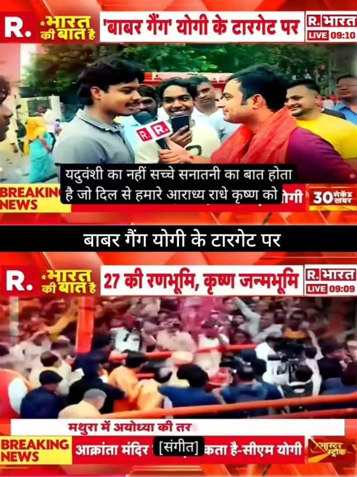 'बाबर गैंग' योगी के टारगेट पर! 🚨
मथुरा में कृष्ण जन्मभूमि को लेकर सियासी बयानबाजी तेज है। सीएम योगी के बयान के बाद हिंदुत्व और कृष्ण जन्मभूमि का मुद्दा फिर चर्चा में है। आखिर क्या है पूरा मामला और आगे क्या होगा? 🛕⚡
पूरी खबर और बड़ा अपडेट जानने के लिए जुड़े रहें 👇
👉 ApkaSheharLiveNews
#ApkaSheharLiveNews #YogiAdityanath #CMYogi #Mathura #KrishnaJanmabhoomi #Babar #UttarPradesh #UPNews #UPPolitics #BreakingNews #LatestNews #IndiaNews #PoliticalNews #NewsUpdate #TrendingNews