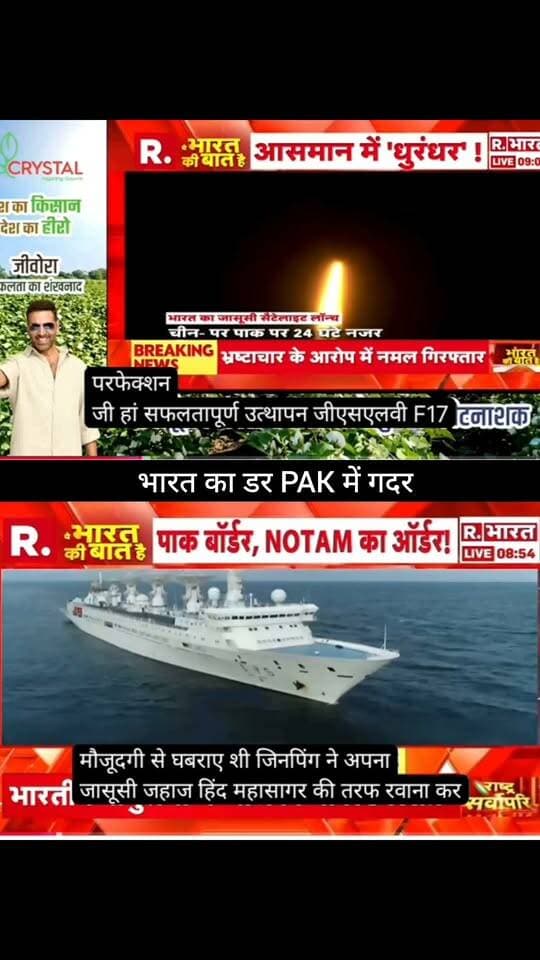 भारत का डर, PAK में गदर! 🇮🇳🇵🇰
चीन के जासूसी जहाज को लेकर बड़ा दावा सामने आया है। हिंद महासागर में उसकी मौजूदगी और पाकिस्तान बॉर्डर के पास गतिविधियों को लेकर सुरक्षा के सवाल उठ रहे हैं। आखिर क्या है पूरा मामला और चीन की इस हलचल के पीछे क्या वजह है? 🌊⚡
पूरी खबर और बड़ा अपडेट जानने के लिए जुड़े रहें 👇
👉 ApkaSheharLiveNews
#ApkaSheharLiveNews #India #Pakistan #China #IndianOcean #SpyShip #CNSA #Geopolitics #BreakingNews #LatestNews #IndiaNews #PakistanNews #WorldNews #NewsUpdate #TrendingNews