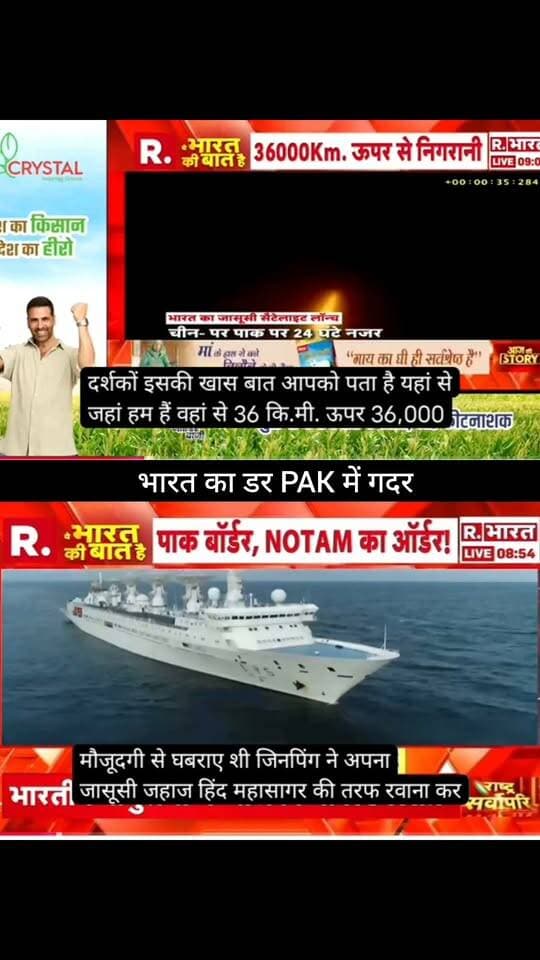 भारत का डर, PAK में गदर! 🇮🇳🇵🇰
चीन के जासूसी जहाज को लेकर बड़ा दावा सामने आया है। हिंद महासागर में उसकी मौजूदगी और पाकिस्तान बॉर्डर के पास गतिविधियों को लेकर सुरक्षा के सवाल उठ रहे हैं। आखिर क्या है पूरा मामला और चीन की इस हलचल के पीछे क्या वजह है? 🌊⚡
पूरी खबर और बड़ा अपडेट जानने के लिए जुड़े रहें 👇
👉 ApkaSheharLiveNews
#ApkaSheharLiveNews #India #Pakistan #China #IndianOcean #SpyShip #CNSA #Geopolitics #BreakingNews #LatestNews #IndiaNews #PakistanNews #WorldNews #NewsUpdate #TrendingNews