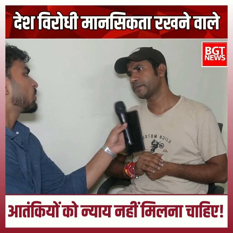देश विरोधी मानसिकता रखने वाले आतंकियों को न्याय नहीं मिलना चाहिए!
