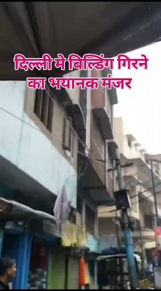 दिल्ली मे बिल्डिंग गिरने का भयानक मंजर l