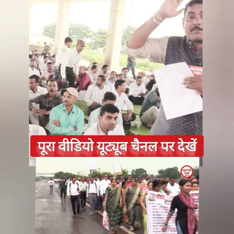 छत्तीसगढ़ में शिक्षक दिवस के दिन हजारों शिक्षक सड़क पर उतरे #teachersday #cgteacherviral #tetnews #gajendrayadav #छत्तीसगढ़वायरलवीडियो