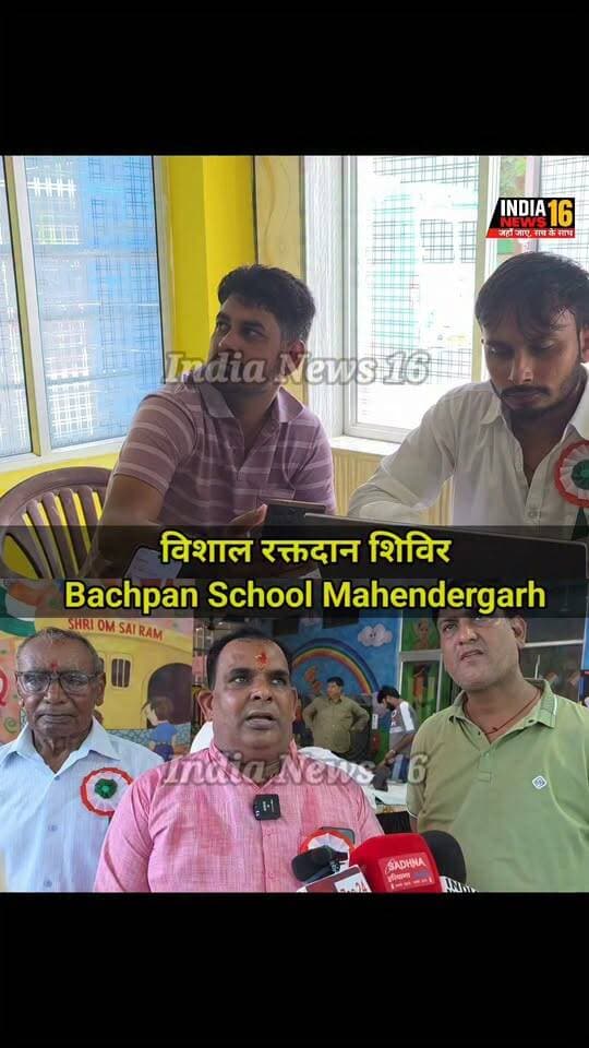 विशाल रक्तदान शिविर Bachpan School Mahendergarh #blood_donation_camp #RameshSaini #shorts #viral #indianews16