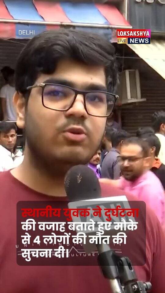 स्थानीय युवक ने दुर्घटना की वजह बताते हुए मौके से 4 लोगों की मौत की सूचना दी।
