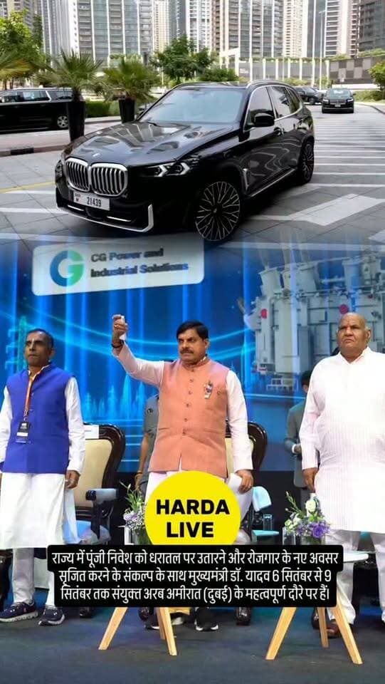 राज्य में पूंजी निवेश को धरातल पर उतारने और रोजगार के नए अवसर सृजित करने के संकल्प के साथ मुख्यमंत्री डॉ. यादव 6 सितंबर से 9 सितंबर तक संयुक्त अरब अमीरात (दुबई) के महत्वपूर्ण दौरे पर हैं।
#harda #bhopal #UAE