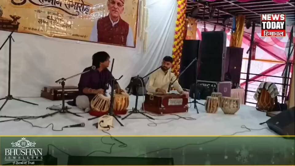 राजगढ़, सिरमौर। शिक्षक दिवस के अवसर पर राजगढ़ में संगीत नाटक अकादमी पुरस्कार से सम्मानित पंडित डॉ. कृष्णलाल सहगल के सम्मान में विशेष गुरु सम्मान समारोह आयोजित किया गया।
समारोह में शिष्यों ने शास्त्रीय संगीत, गजल, भजन और हिमाचली लोकगीतों व नाटियों की शानदार प्रस्तुतियां देकर अपने गुरु को अनूठी गुरु-दक्षिणा दी। कार्यक्रम का शुभारंभ डॉ. सहगल ने दीप प्रज्वलित कर किया।
गुरु वंदना से शुरू हुई सांस्कृतिक संध्या में एक के बाद एक प्रस्तुतियों ने दर्शकों को मंत्रमुग्ध कर दिया। वहीं, "मेरे नई शावरे जाणा बापुया" की भावुक प्रस्तुति ने डॉ. सहगल की आंखें नम कर दीं।
समारोह में नॉन-स्टॉप नाटियों ने भी खूब रंग जमाया और कलाकारों के साथ दर्शक भी झूम उठे।
अपने सम्मान से अभिभूत डॉ. कृष्णलाल सहगल ने कहा कि शिष्यों का यह स्नेह उनके लिए किसी भी पुरस्कार से बढ़कर है। उन्होंने कलाकारों को निरंतर संगीत साधना जारी रखने और अपनी कला व सम्मान की रक्षा करने का संदेश दिया।
उन्होंने मेलों और समारोहों में कलाकारों को पर्याप्त समय और सम्मान न मिलने पर चिंता जताते हुए आयोजकों से कलाकारों को पूरी प्रस्तुति का अवसर देने की अपील की।
न्यूज टुडे हिमाचल के लिए राजगढ़ से रवि दत्त भारद्वाज की रिपोर्ट।
