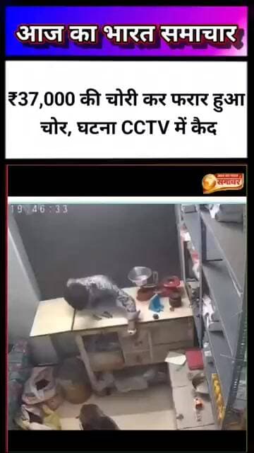 ₹37,000 की चोरी कर फरार हुआ चोर, घटना CCTV में कैद#BreakingNews #CrimeNews #Theft #CCTVFootage
