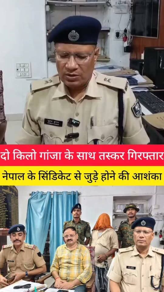 दो किलो गांजा के साथ तस्कर गिरफ्तार #trendingreels #facebookviral #tv20bihar #foryou #nonfollowers #explore