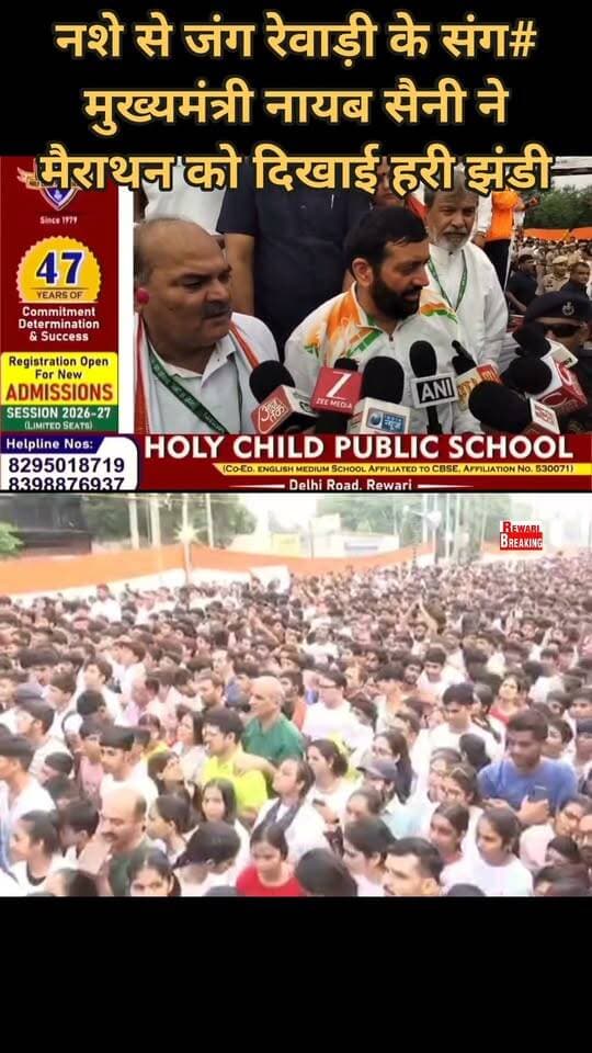 नशे से जंग रेवाड़ी के संग
मुख्यमंत्री नायब सैनी ने मैराथन को दिखाई हरी झंडी,
बड़ी संख्या में युवाओं ने मैराथन में लिया हिस्सा,
करीबन 91 हजार युवाओं ने कराया था रजिस्ट्रेशन,
रेवाड़ी के राव तुलाराम स्टेडियम के सामने कार्यक्रम का आयोजन,
इस दौरान सांस्कृतिक कार्यक्रम भी किये गए,
मुख्यमंत्री ने कहा कि अबतक की सरकारों ने नशे की समस्या को गंभीरता से नहीं लिया,
उनकी सरकार ने इस गंभीर समस्या को देखते हुए बचाव और कार्रवाई का काम शुरू किया