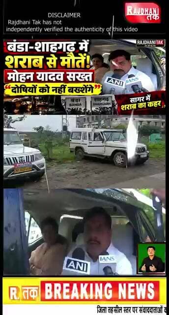सागर शराबकांड पर CM मोहन यादव सख्त, बोले- दोषी कोई भी हो, बख्शा नहीं जाएगा #MohanYadav #short