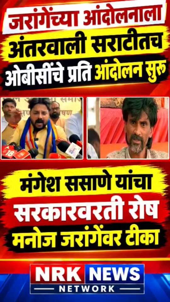 मनोज जरांगेंच्या आंदोलनाला अंतरवाली सराटीतच मंगेश ससाणे ओबीसीनेते यांचे प्रति आंदोलन सुरू...
#manojjarangepatil #laxmanhake #mangeshsasane #viralpost
