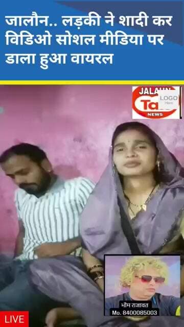 jalaun.. yuvti ne shadi kar vidio kiya vayral