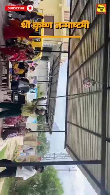 श्री कृष्ण जन्माष्टमी #news58 #salumber