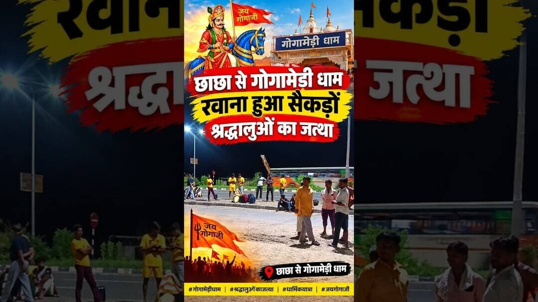 छाछा से गोगामेड़ी धाम रवाना हुआ सैकड़ों श्रद्धालुओं का जत्था #latestnews #4minutenews #nonstopnews