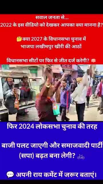 🔥 2022 का यह वीडियो... और अब 2027 की सियासत! 🤔🗳️