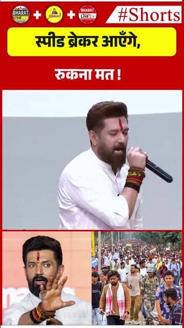 स्पीड ब्रेकर आएँगे, रुकना मत !