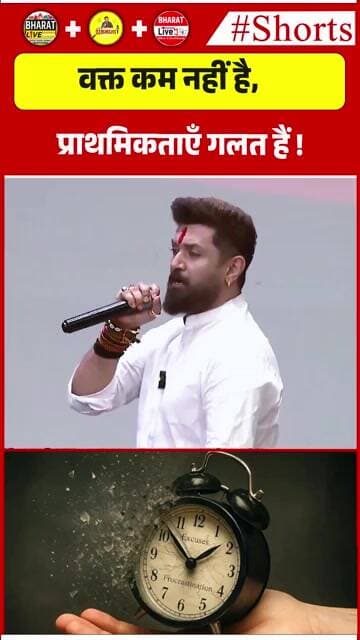वक्त कम नहीं है, प्राथमिकताएँ गलत हैं !