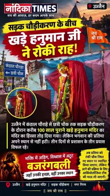 उज्जैन में खड़े हनुमान जी नहीं हिले! 3 दिन में 3 प्रयास फेल | प्रशासन भी हैरान? #shorts #hanuman