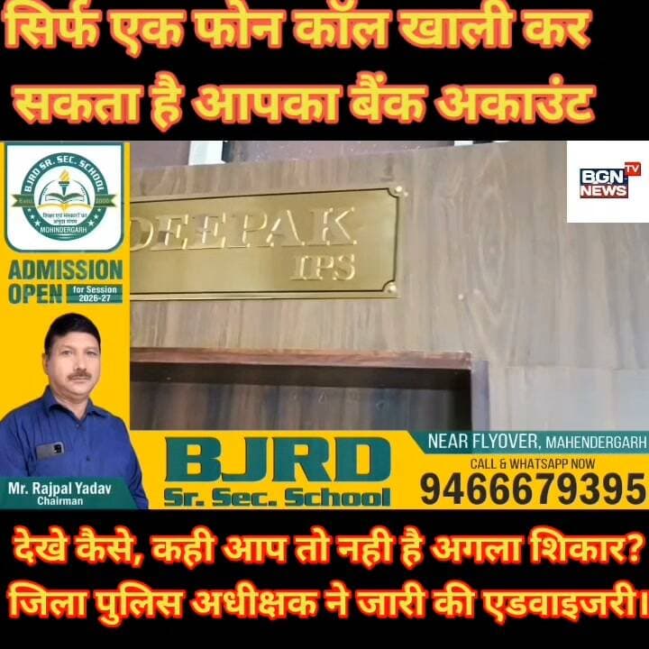 सिर्फ एक फोन कॉल खाली कर
सकता है आपका बैंक अकाउंट देखे कैसे?
कही आप तो नही है अगला शिकार?
जिला पुलिस अधीक्षक ने जारी की एडवाइजरी।
#VoiceCloning #aigenerated #ArtificialIntelligence #cybercrime #CyberCrimeAwareness #mahendergarh #mahendergarhnews
Haryana Police Mahendergarh Police Bharat Gaurav News - 24 Live Update