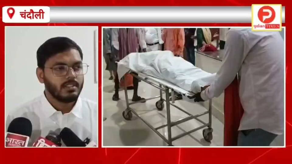 चंदौली जिले के सैयदराजा क्षेत्र में हुआ बड़ा हादसा. चार लोग हाईटेंशन तार की चपेट में आए