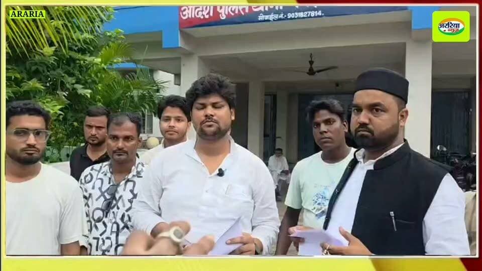 फारबिसगंज थाना में कांग्रेस अल्पसंख्यक विभाग के द्वारा एससीपी कोचिंग संचालकों के खिलाफ थाना अध्यक्ष को एक आवेदन दिया,प्राथमिकी दर्ज़ कर अग्रतर कार्रवाई की जाएगी। कांग्रेस अल्पसंख्यक जिलाध्यक्ष सैफ अली खान,रहमत अली