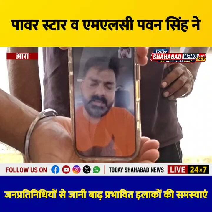 पावर स्टार व एमएलसी पवन सिंह ने वीडियो कॉल पर जनप्रतिनिधियों से जानी बाढ़ प्रभावित इलाकों की समस्याएं