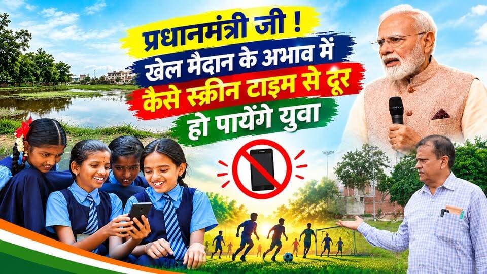 युवाओं को नशे और स्क्रीन टाइम से कैसे बचाएं? जब कॉलेजों के मैदान खुद बेहाल हों! खबरों के खिलाड़ी
#Chandaulinews #GroundReality #youthsports #PMModiSpeech #UttarPradesh #SportsInfrastructure #investigation #teachersday #NarendraModi #BreakingNews #khabarokekhiladi