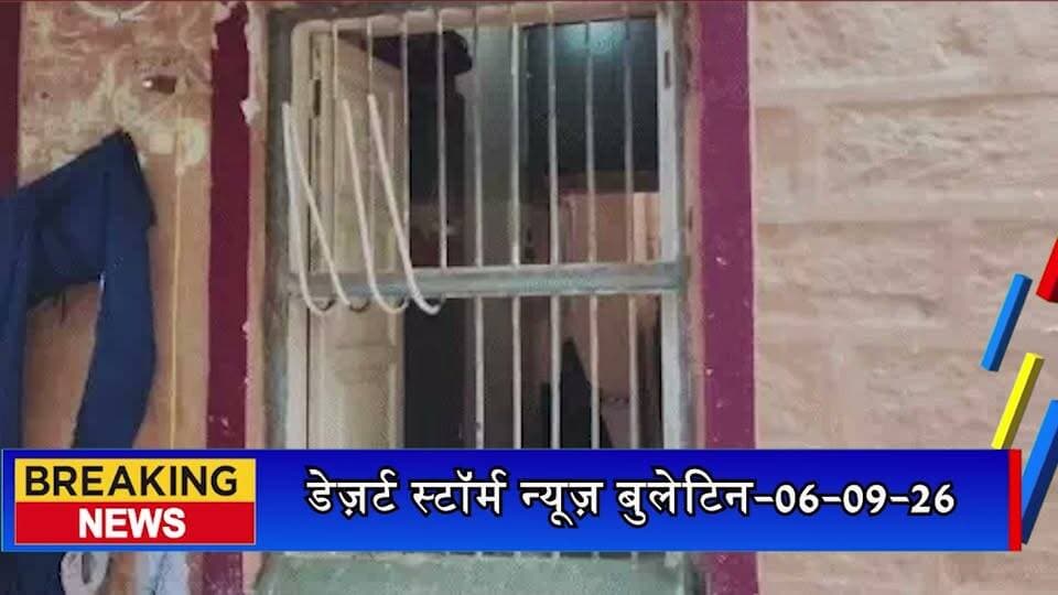पोकरण में मिठाई व्यापारी के घर 20 लाख की चोरी