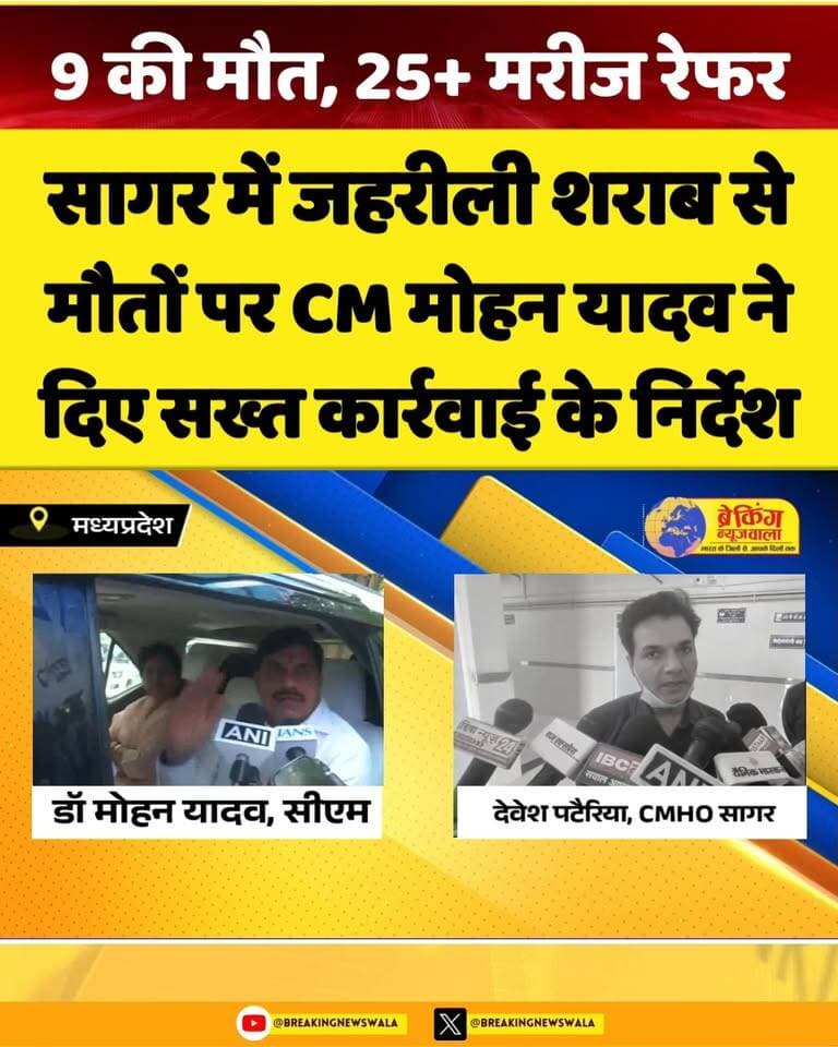 #सागर जहरीली #शराब कांड पर CM डॉ. मोहन यादव सख्त, दोषियों पर कड़ी कार्रवाई के निर्देश
#Sagar #SagarLiquorCase #MadhyaPradesh #MohanYadav #BreakingNews #MPNews
