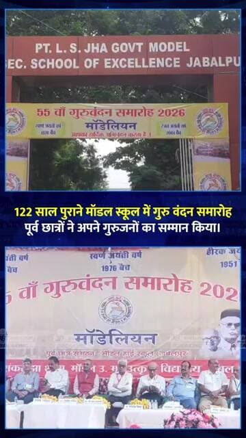 75 साल बाद गुरु से मिले शिष्य! 122 साल पुराने मॉडल स्कूल में भावुक कर देने वाला मिलन