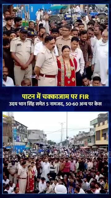 पाटन में चक्काजाम पड़ा भारी! 65 लोगों पर FIR | Jabalpur Breaking News