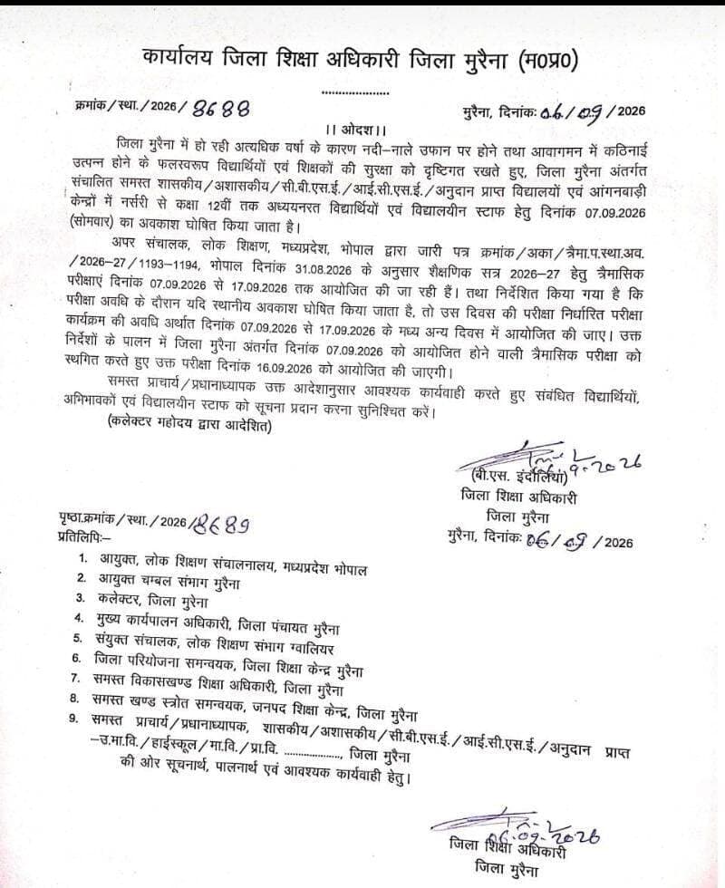 मौसम विभाग की चेतावनी को देखते हुए कल मुरैना जिले के सभी स्कूलों की छुट्टी घोषित हुई