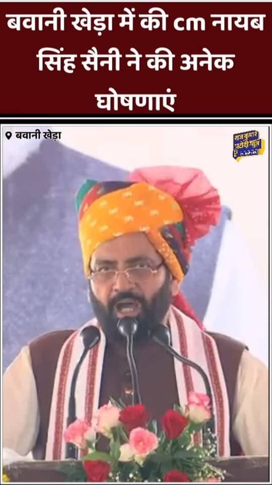 बवानी खेड़ा में की CM नायब सिंह सैनी ने अनेक घोषणाएं
#rajkumarpatoudinews #bjp #cm #nayabsinghsaini #bhiwani