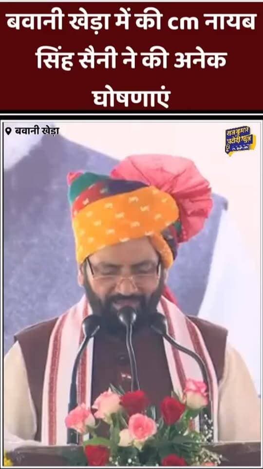 बवानी खेड़ा में की CM नायब सिंह सैनी ने अनेक घोषणाएं
#rajkumarpatoudinews #bjp #cm #nayabsinghsaini #bhiwani