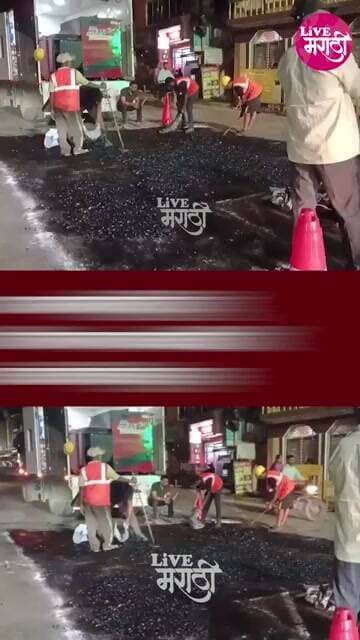 गणेश आगमनापूर्वी खड्डे बुजवण्याची लगबग; मध्यरात्रीही रस्त्यांवर ‘पॅचवर्क’ सुरू!