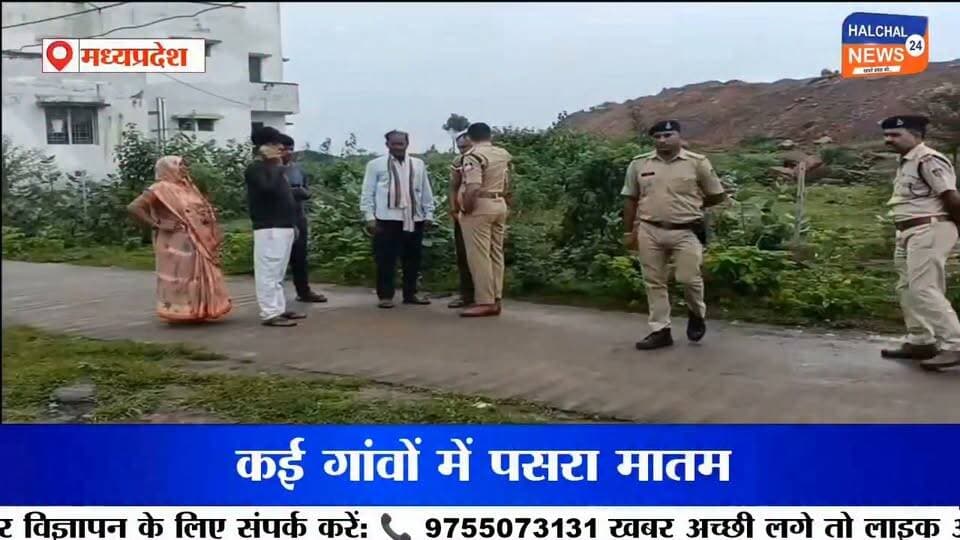 बंडा-शाहगढ़ क्षेत्र में संदिग्ध परिस्थितियों में 9 लोगों की मौत, 4 गंभीर
जहरीली शराब के सेवन की आशंका, कई गांवों में पसरा मातम; मुख्यमंत्री ने दिए जांच और दोषियों पर कड़ी कार्रवाई के निर्देश
सागर जिले के बंडा-शाहगढ़ क्षेत्र में संदिग्ध परिस्थितियों में करीब 9 लोगों की मौत और 4 लोगों के गंभीर रूप से घायल होने की सूचना से हड़कंप मच गया। घटना के बाद क्षेत्र के कई गांवों में मातम का माहौल है। गंभीर रूप से बीमार लोगों को बंडा सिविल अस्पताल में प्राथमिक उपचार के बाद सागर रेफर किया गया है।
प्रभावित लोगों में पाटन, नौराज, डिलौना, बमूरा, हिनौती और गूगराखुर्द सहित अन्य गांवों के ग्रामीण शामिल बताए जा रहे हैं। हालांकि मौतों की संख्या और घटना की पूरी स्थिति प्रशासनिक जांच के बाद ही स्पष्ट होगी।
अस्पताल पहुंचे प्रशासनिक अधिकारी और जनप्रतिनिधि
घटना की सूचना मिलते ही क्षेत्रीय विधायक वीरेन्द्र सिंह लम्बरदार, कलेक्टर प्रतिभा पाल, पुलिस अधीक्षक अनुराग सुजानिया, जनपद पंचायत अध्यक्ष लोकेन्द्र सिंह, सीएमएचओ डॉ. देवेश पटैरिया और पूर्व विधायक तरवर सिंह लोधी सहित अन्य अधिकारी एवं जनप्रतिनिधि अस्पताल पहुंचे। उन्होंने चिकित्सकों से मामले की जानकारी ली और घायलों के उपचार की स्थिति का जायजा लिया। अधिकारियों ने मृतकों के प्रति शोक संवेदना भी व्यक्त की।
जहरीली शराब की आशंका, जांच में जुटा प्रशासन
प्रथम दृष्टया मौतों का कारण जहरीली शराब के सेवन की आशंका बताया जा रहा है। हालांकि प्रशासन और पुलिस ने मामले की जांच शुरू कर दी है। मौतों के वास्तविक कारण और घटना की परिस्थितियां जांच पूरी होने के बाद ही स्पष्ट हो सकेंगी।
मुख्यमंत्री ने दिए कड़ी कार्रवाई के निर्देश
मुख्यमंत्री डॉ. मोहन यादव ने घटना को दुखद और दुर्भाग्यपूर्ण बताते हुए प्रभारी मंत्री एवं अधिकारियों को तत्काल जांच करने के निर्देश दिए हैं। मुख्यमंत्री ने कहा है कि मामले में दोषियों के खिलाफ कड़ी कार्रवाई की जाएगी और किसी भी दोषी को बख्शा नहीं जाएगा।
फिलहाल प्रशासन पूरे मामले पर नजर बनाए हुए है और पुलिस एवं स्वास्थ्य विभाग की टीमें घटना से जुड़े तथ्यों की जांच में जुटी हैं।
#Banda #Sagar #MadhyaPradesh #BreakingNews #ViralNews Part 16