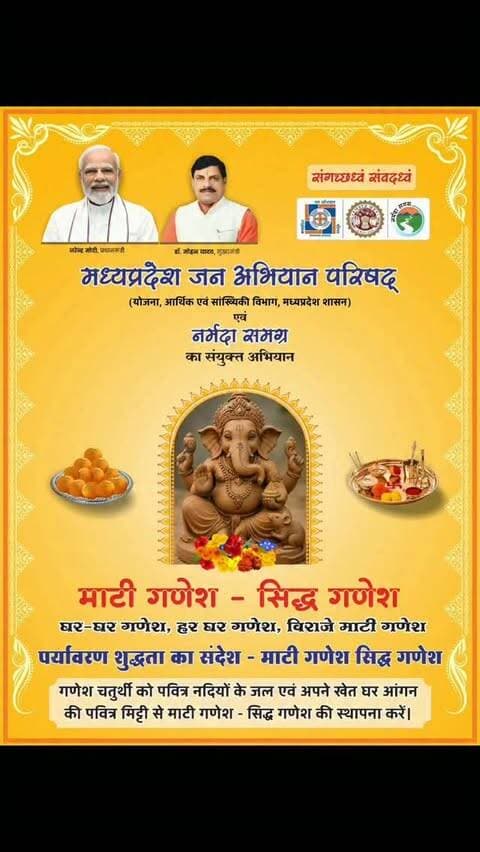 मुख्यमंत्री सामुदायिक नेतृत्व क्षमता विकास पाठ्यक्रम, खालवा की कक्षा में “माटी गणेश–सिद्ध गणेश” अभियान के अंतर्गत छात्र-छात्राओं को मिट्टी से गणेश प्रतिमा बनाने की जानकारी दी गई ।
#जनअभियान #khalwa #madhyapradesh #prokhandwa #ganeshutsav