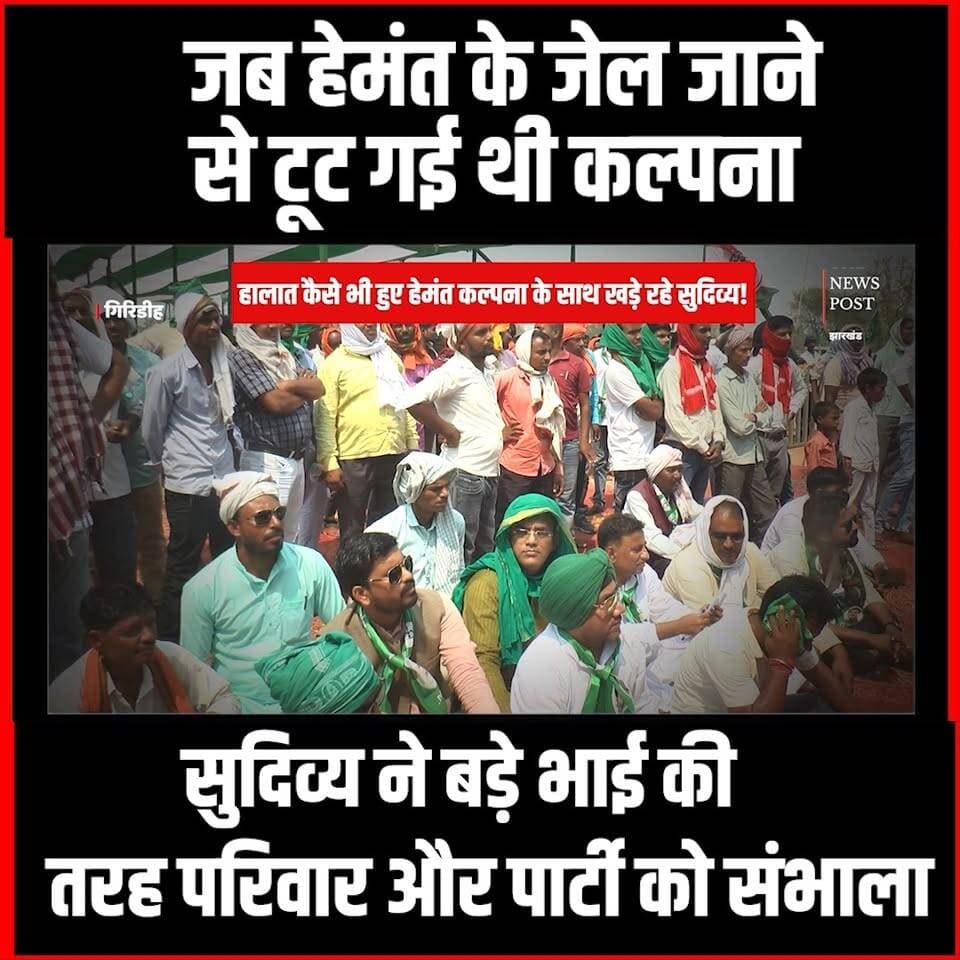 Jharkhand| हालात कैसे भी हुए Hemant-Kalpna के साथ खड़े रहे Sudivya Sonu!
#hemantsoren #kalpnasoren #sudivyakumarsonu #jharkhandnews #jmm #jmmnews #ranchi #giridihnews #giridihupdates