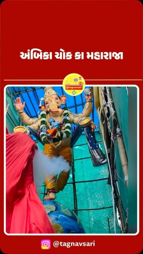 અંબિકા ચોક કા મહારાજા
#navsari #navsarinews #tagnavsari #gujaratnews