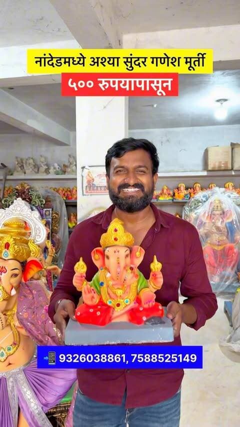 🙏✨ यंदाच्या बाप्पांसाठी मूर्ती असावी एकदम खास! ✨🙏
नांदेडच्या सुदर्शन आर्ट्समध्ये मिळत आहेत फेटा, धोती आणि सुंदर आर्टवर्क केलेल्या गणेशमूर्ती फक्त ₹500 पासून! ❤️
गणेश मंडळांसाठी आकर्षक वर्क केलेल्या मोठ्या मूर्तींसोबतच नांदेडमध्ये पहिल्यांदाच बॅलन्सिंग गणेशमूर्ती! 😍
🪔 १ ते १० फुटांपर्यंत गणेशमूर्ती
🪔 ४ ते १० फुटांपर्यंत बॅलन्सिंग मूर्ती
🪔 स्वतःचे मॅन्युफॅक्चरिंग — त्यामुळे रिझनेबल दरात!
📍 सुदर्शन आर्ट्स
तिरुमला पार्क, ओम गार्डन मंगल कार्यालयाजवळ, नवीन कौठा, नांदेड
📍 सुदर्शन आर्ट्स
तुप्पा पाटी, हैदराबाद रोड, नांदेड
❤️ बाप्पांच्या आगमनासाठी यंदा निवडा काहीतरी हटके!
🙏 गणपती बाप्पा मोरया! 🙏
#ganpatibappa #NandedGanpati #GanpatiMurti #Ganpati2026 #NandedReels