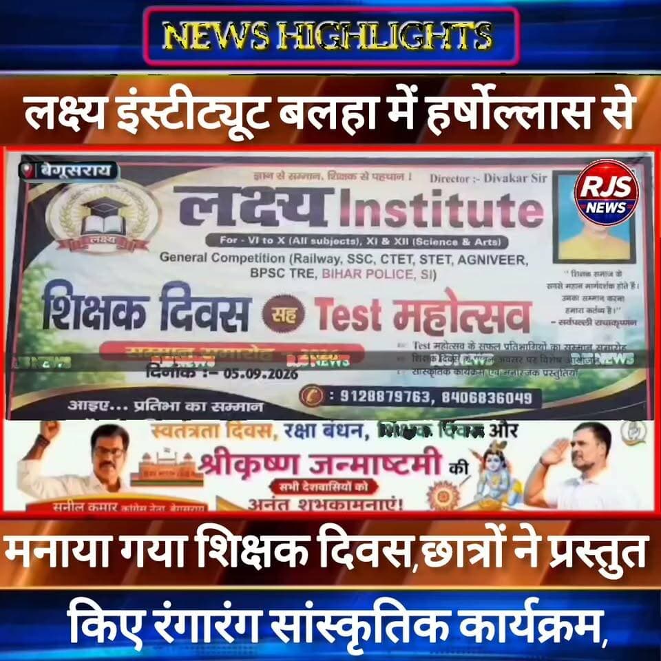 बेगूसराय के बलहा स्थित लक्ष्य इंस्टीट्यूट में हर्षोल्लास से मनाया गया शिक्षक दिवस -----