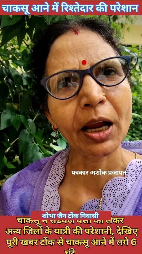 चाकसू की #जनता के साथ #अन्य_जिलों वाले यात्री भी #परेशान,
#रिश्तेदारों का चाकसू आने का #मन ही नहीं है चाकसू की #जनता आपकी क्या #राय है #सोच_समझकर अपना #मतदान करें
@टॉप फ़ैन
चाकसू चौपाल चाकसू जन समाचार चाकसू विधानसभा की आवाज (058) - राजस्थान Ramavtar Bairwa गुलाबी नगर, जयपुर : Pink City, Jaipur निवाई पंचायत जन जन की आवाज टोंक विधानसभा क्षेत्र 96 Vinod Yogi Tonk