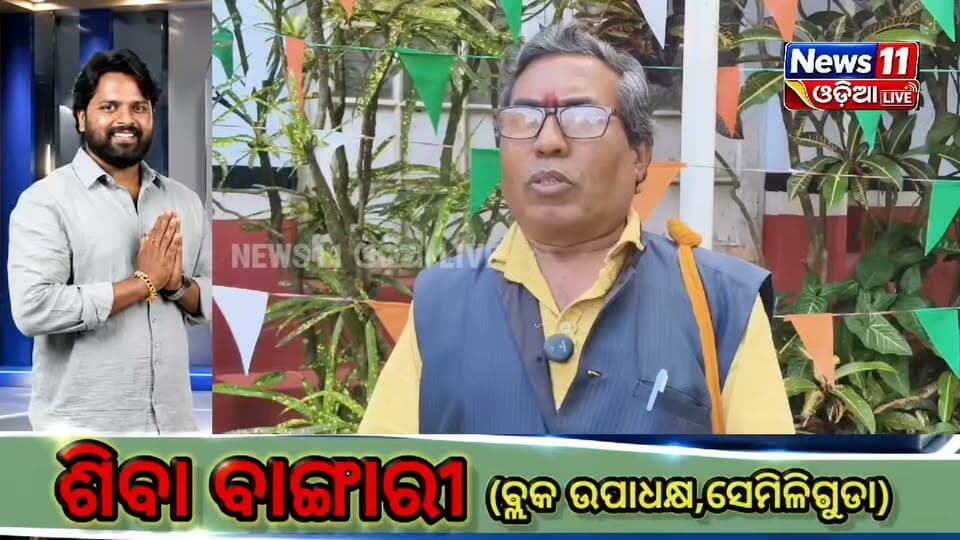 #କୋଟିଆର_ରତ୍ନ_କବି_ବଂଶୀଧର_ମହାରଣା ✍️
କୋଟିଆ ମାଟିର ସାହିତ୍ୟ ଓ ସଂସ୍କୃତିକୁ ନିଜ ସୃଜନଶୀଳତାରେ ସମୃଦ୍ଧ କରୁଥିବା ବିଶିଷ୍ଟ କବି ବଂଶୀଧର ମହାରଣା। ତାଙ୍କ କବିତାରେ ମାଟିର ମହକ, ମଣିଷର ଭାବନା ଓ ଅଞ୍ଚଳର ଐତିହ୍ୟର ଝଲକ ଦେଖିବାକୁ ମିଳେ।
ସାହିତ୍ୟ ପ୍ରତି ତାଙ୍କ ଅବଦାନ ପାଇଁ କୋଟିଆବାସୀଙ୍କ ମଧ୍ୟରେ ସେ ଏକ ସ୍ୱତନ୍ତ୍ର ପରିଚୟ ସୃଷ୍ଟି କରିଛନ୍ତି। ତାଙ୍କ ଭଳି ପ୍ରତିଭାଙ୍କୁ ସମ୍ମାନ ଓ ପ୍ରୋତ୍ସାହନ ମିଳିଲେ ଆମ ଅଞ୍ଚଳର ସାହିତ୍ୟିକ ପରମ୍ପରା ଆହୁରି ସମୃଦ୍ଧ ହେବ। ❤️
#କୋଟିଆରତ୍ନ #ବଂଶୀଧରମହାରଣା #କବି #କୋଟିଆ #ସାହିତ୍ୟ #ଓଡ଼ିଆସାହିତ୍ୟ